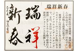 元旦号「瑞祥新春」筆文字提供