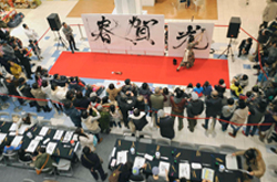 テラスモール湘南新春イベント「巨大書道パフォーマンス＆書初め体験」開催