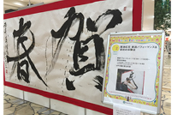 2016.1.2　昭島モリタウン「新春書道パフォーマンス＆書初め体験教室」