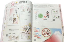 「上撰美麗年賀状2017」（宝島社）作品掲載