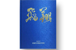 2017.3.1　卒業アルバム題字揮毫