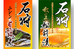 2017.7.6　石狩市ふるさと納税商品ロゴ２種作成