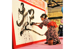2017.10.21　横浜市主催　マークイズみなとみらいにて「輝く女性起業家プロモーションウィークスオープニングイベント」書道パフォーマンス