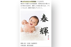 横浜タカシマヤ2020お子様名入れ写真福袋