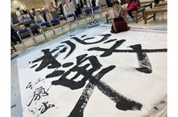 アズパーク「新春書道パフォーマンス＆色紙即売会」