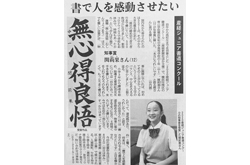 産経ジュニア書道コンクール　塾生が神奈川県知事賞受賞
