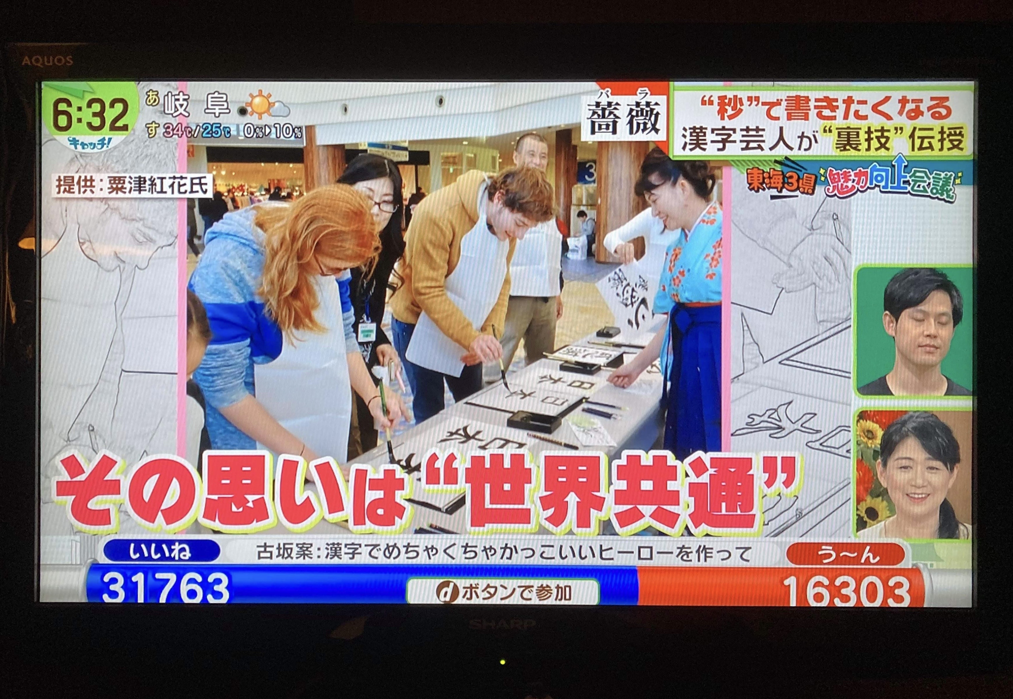 中京テレビキャッチ